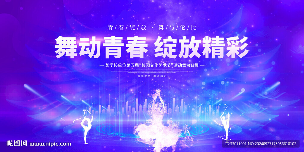 舞蹈舞台背景