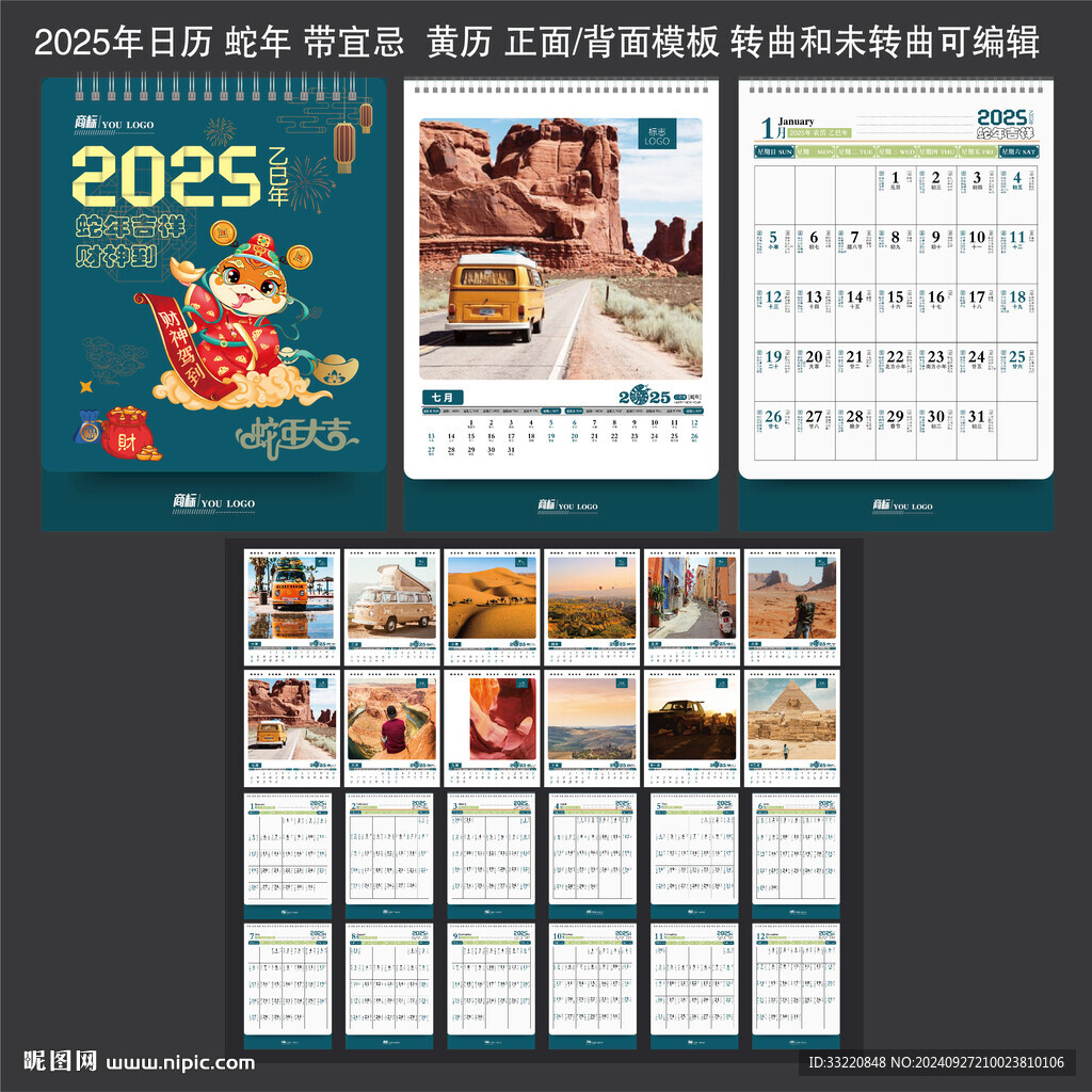 2025年日历