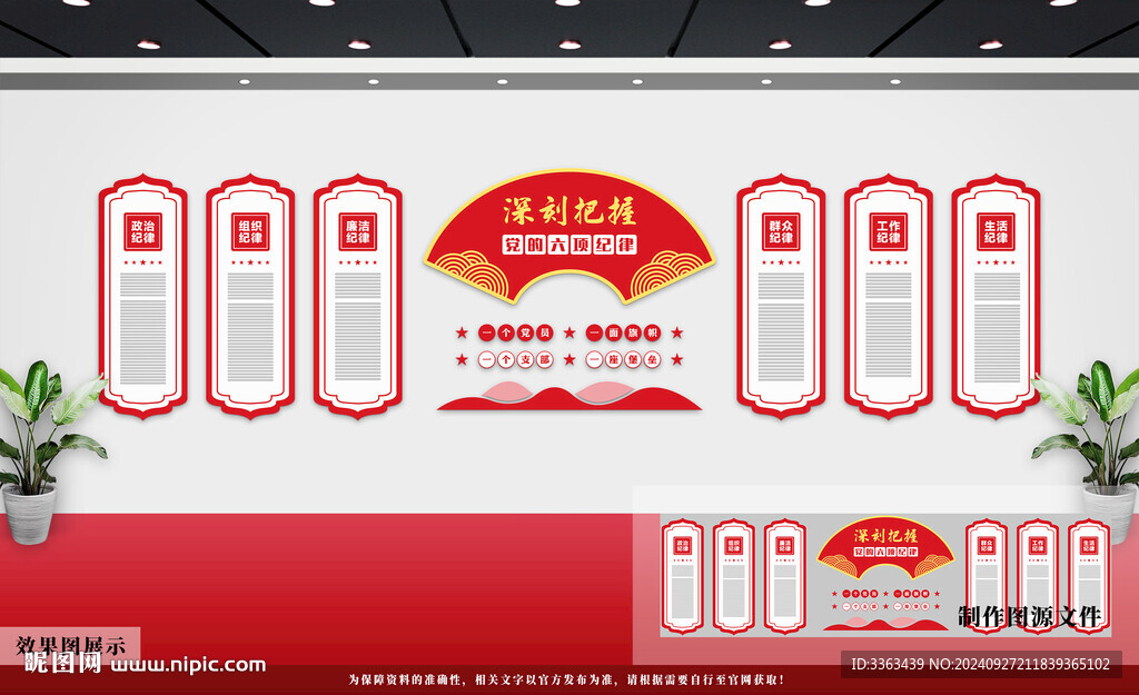 党建文化墙