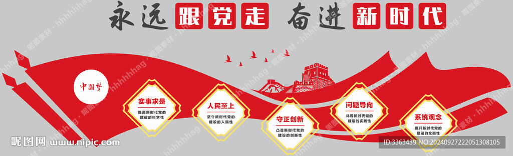 党建文化墙