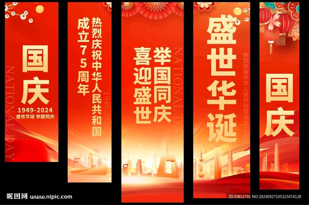 国庆75周年