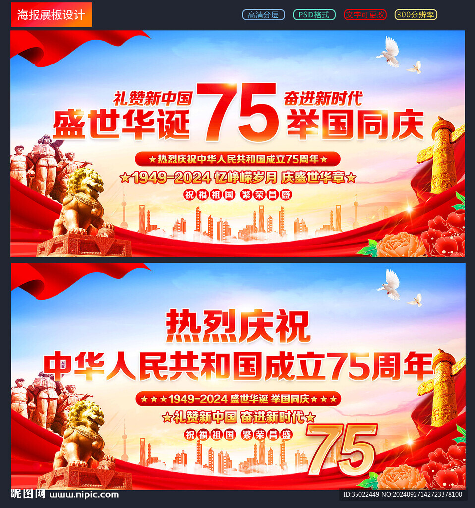 国庆海报