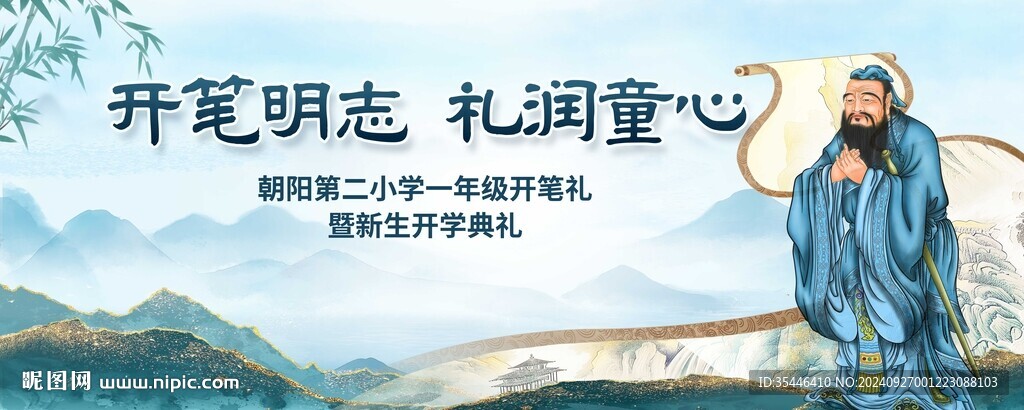 开笔礼国学背景