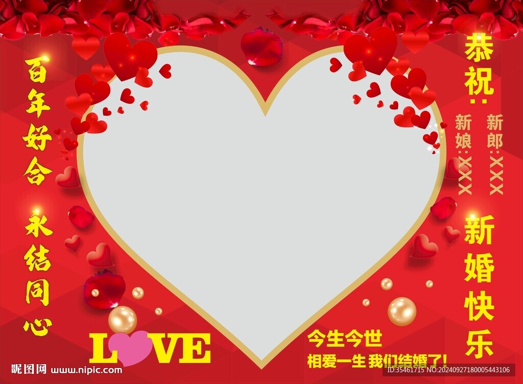 新婚快乐