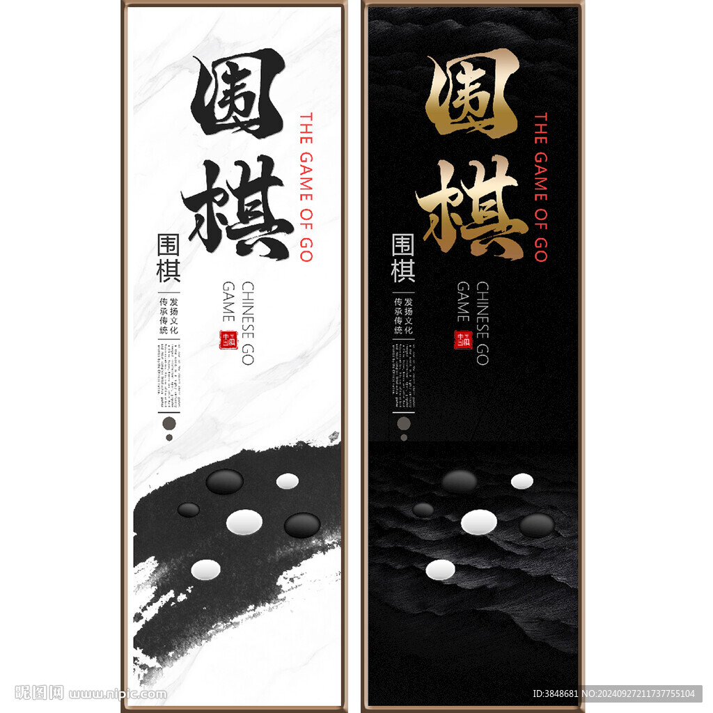 围棋挂画