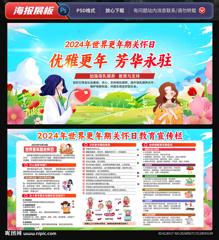 世界更年期关怀日