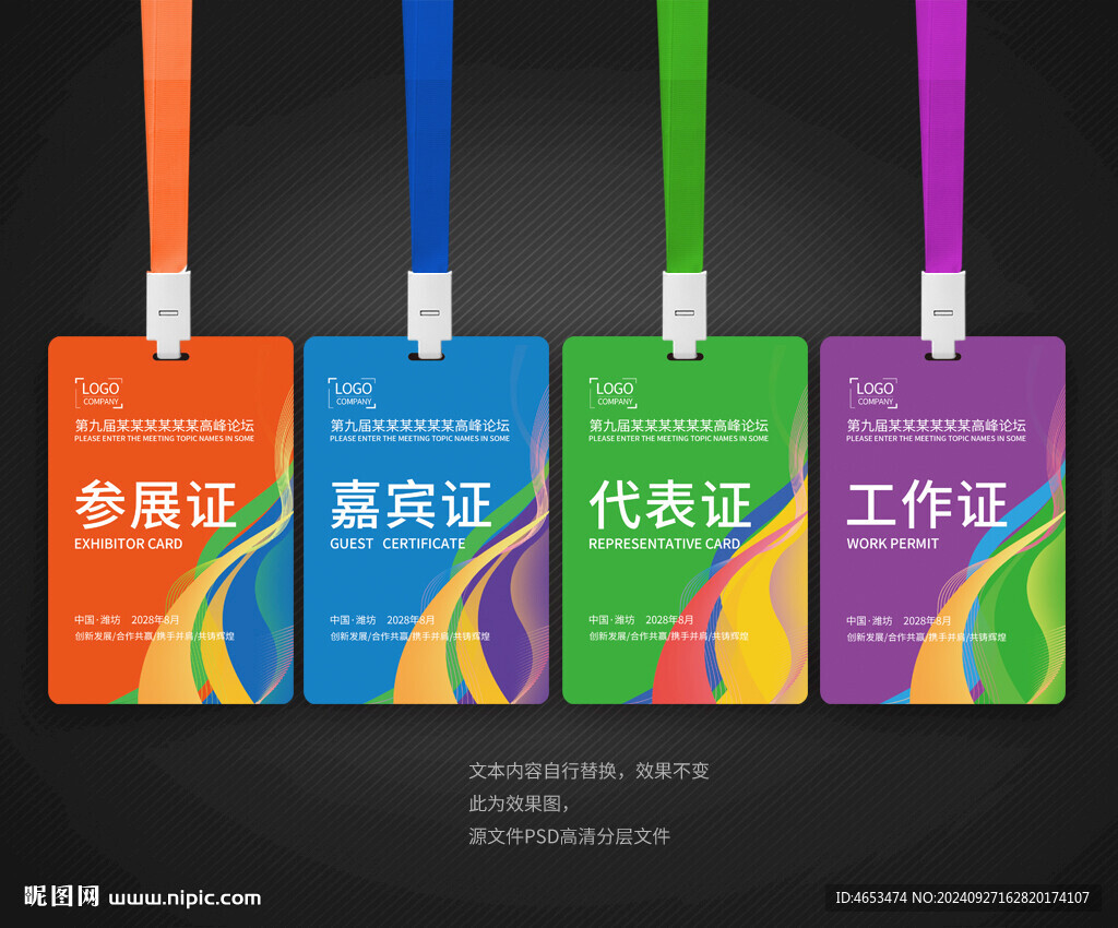 工作证模版 员工胸卡