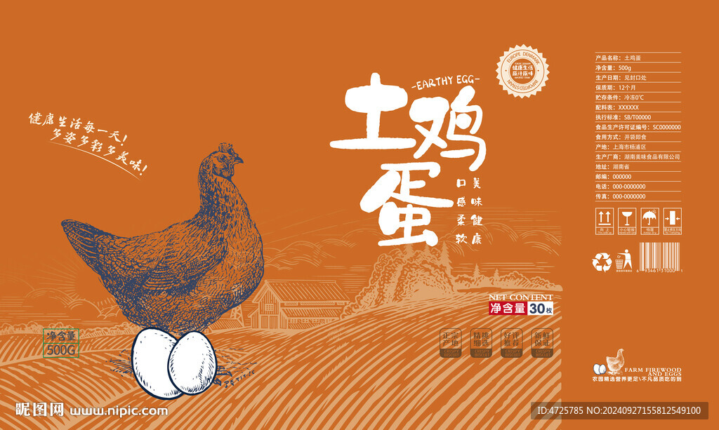 鸡蛋礼盒