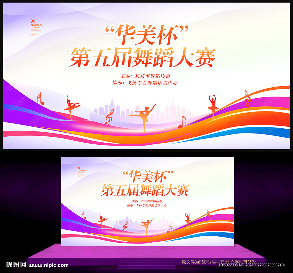 舞蹈比赛
