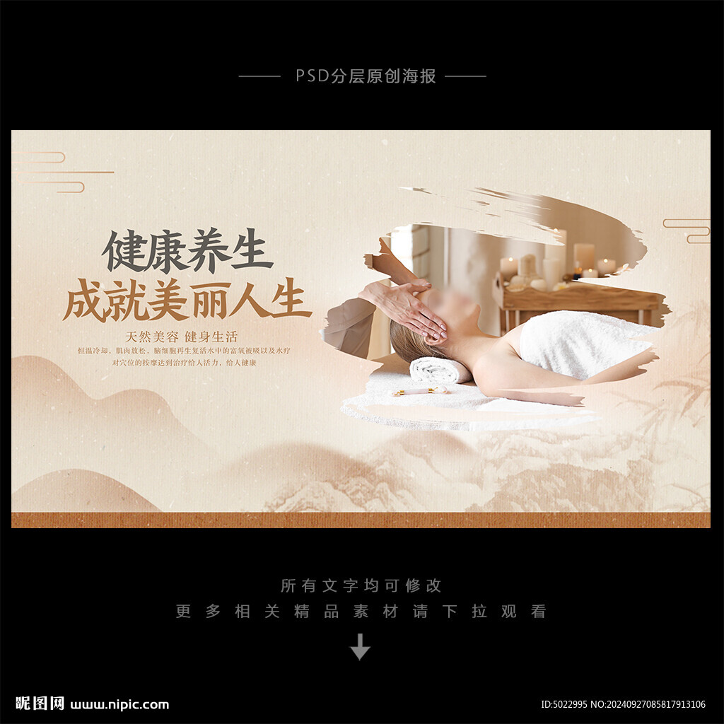 养生海报