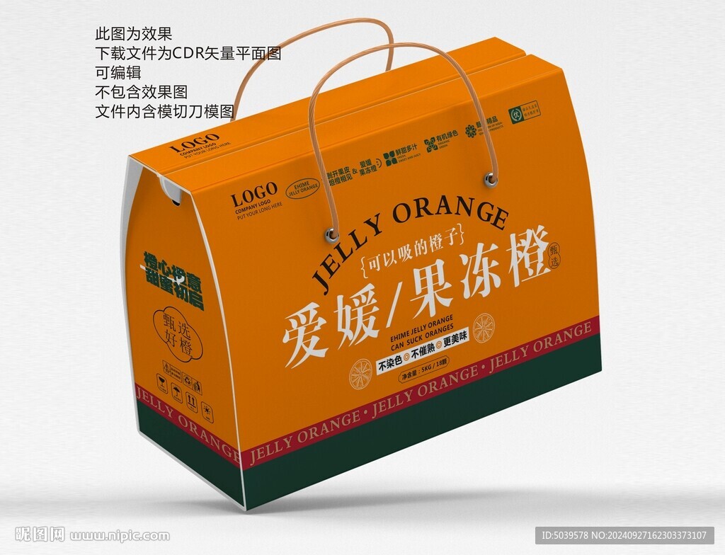 爱媛果冻橙手提礼盒