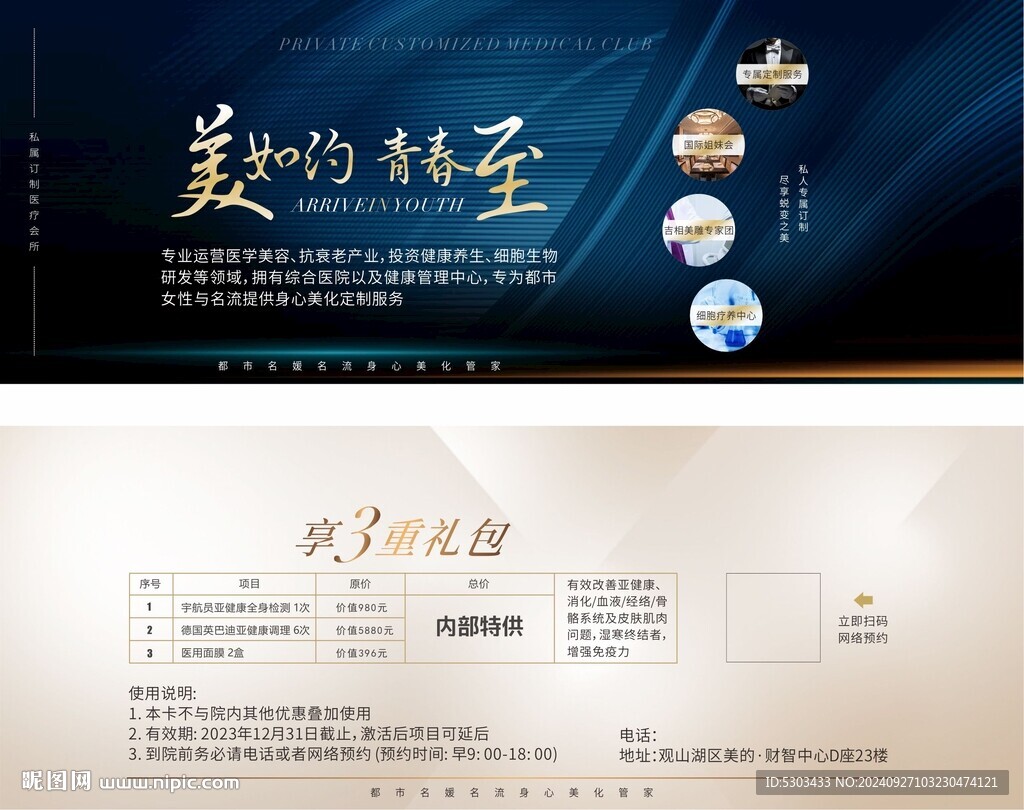 医美活动优惠券