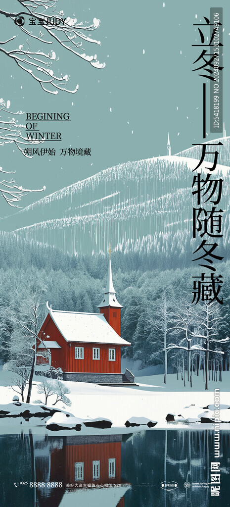 立冬