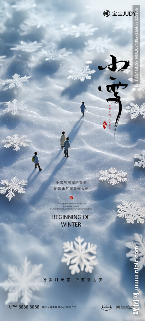 小雪