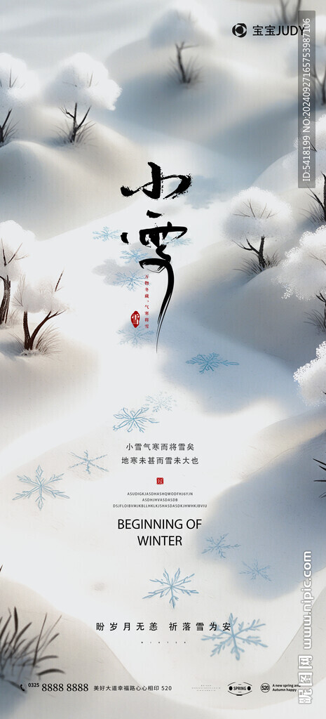 小雪