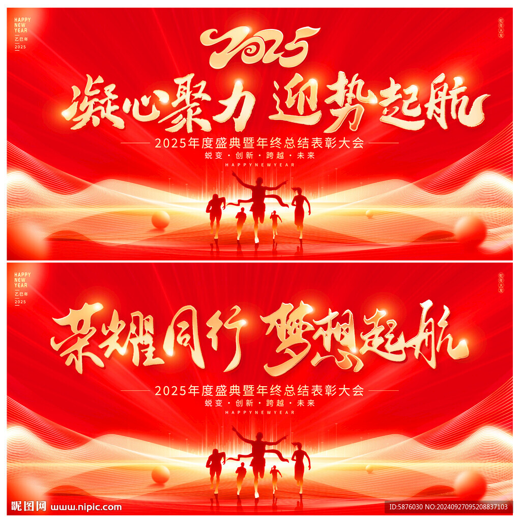 年会
