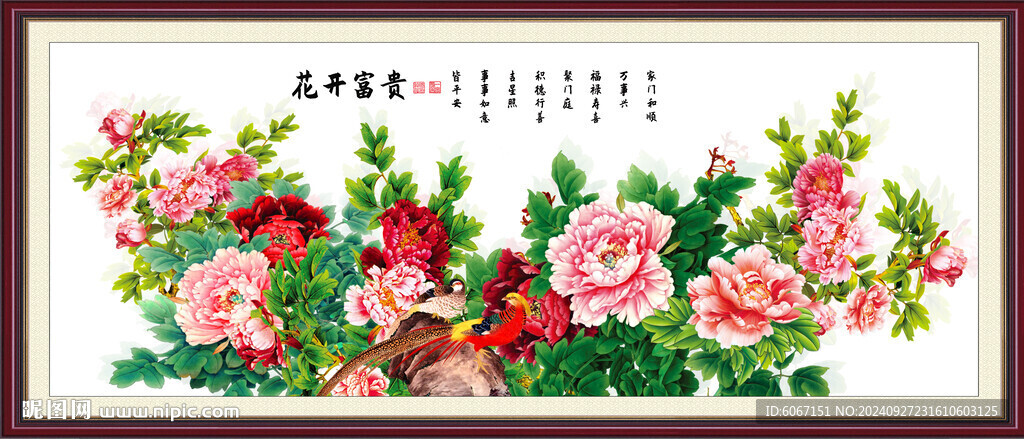 锦上添花牡丹图