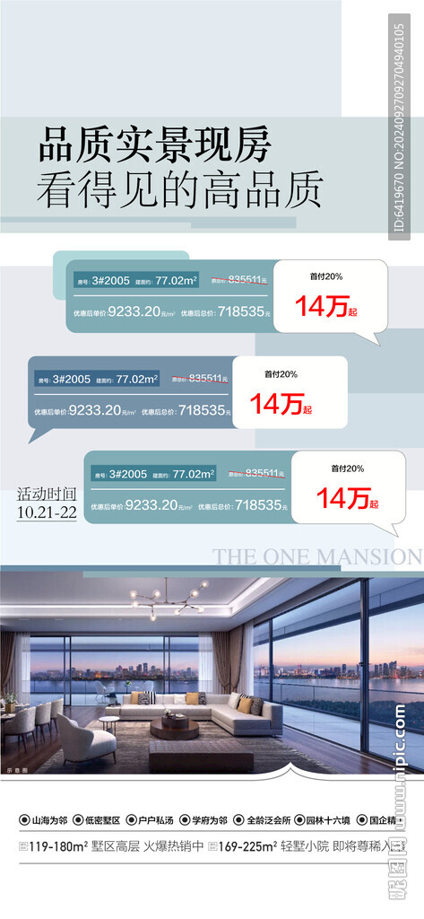 品质实景现房特惠一口价房源海报