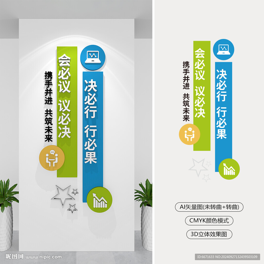 竖版企业会议室文化墙