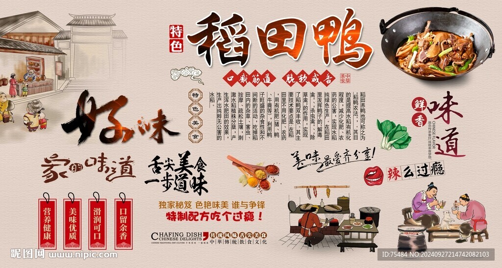 稻田鸭