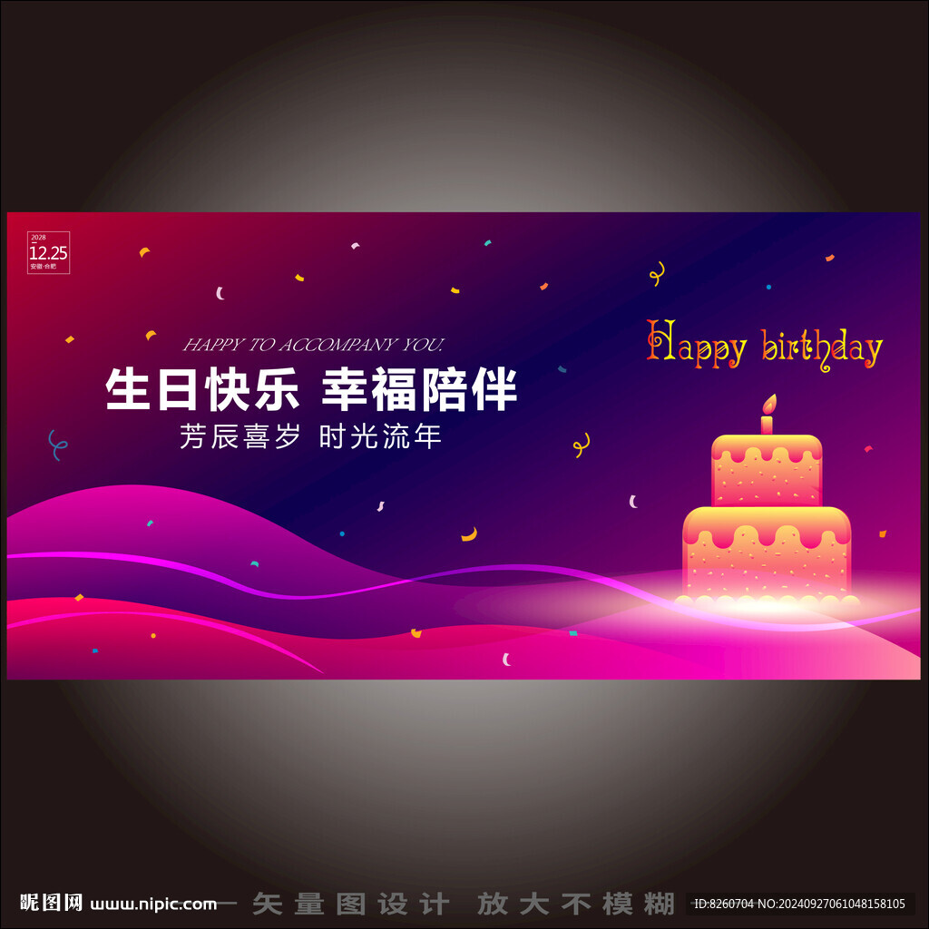生日快乐