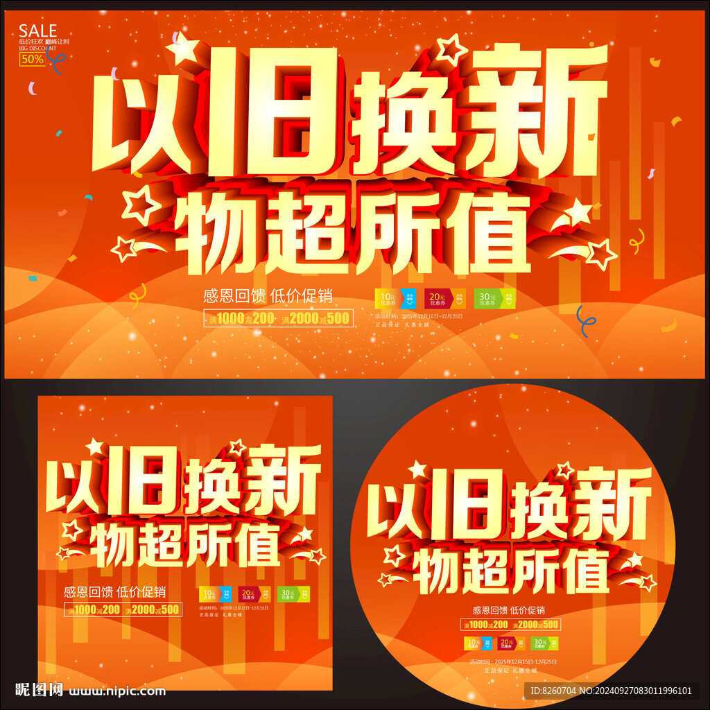 以旧换新