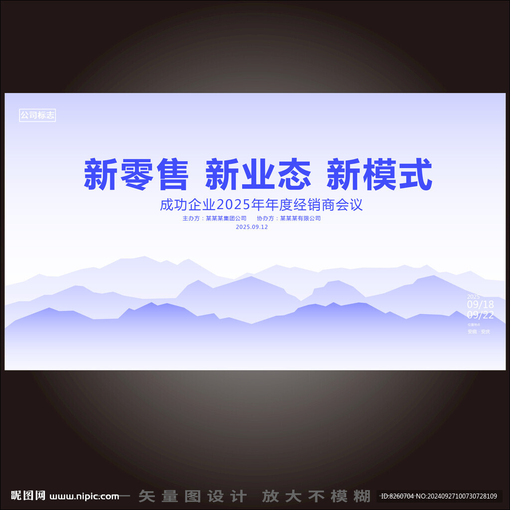 中国风会议背景