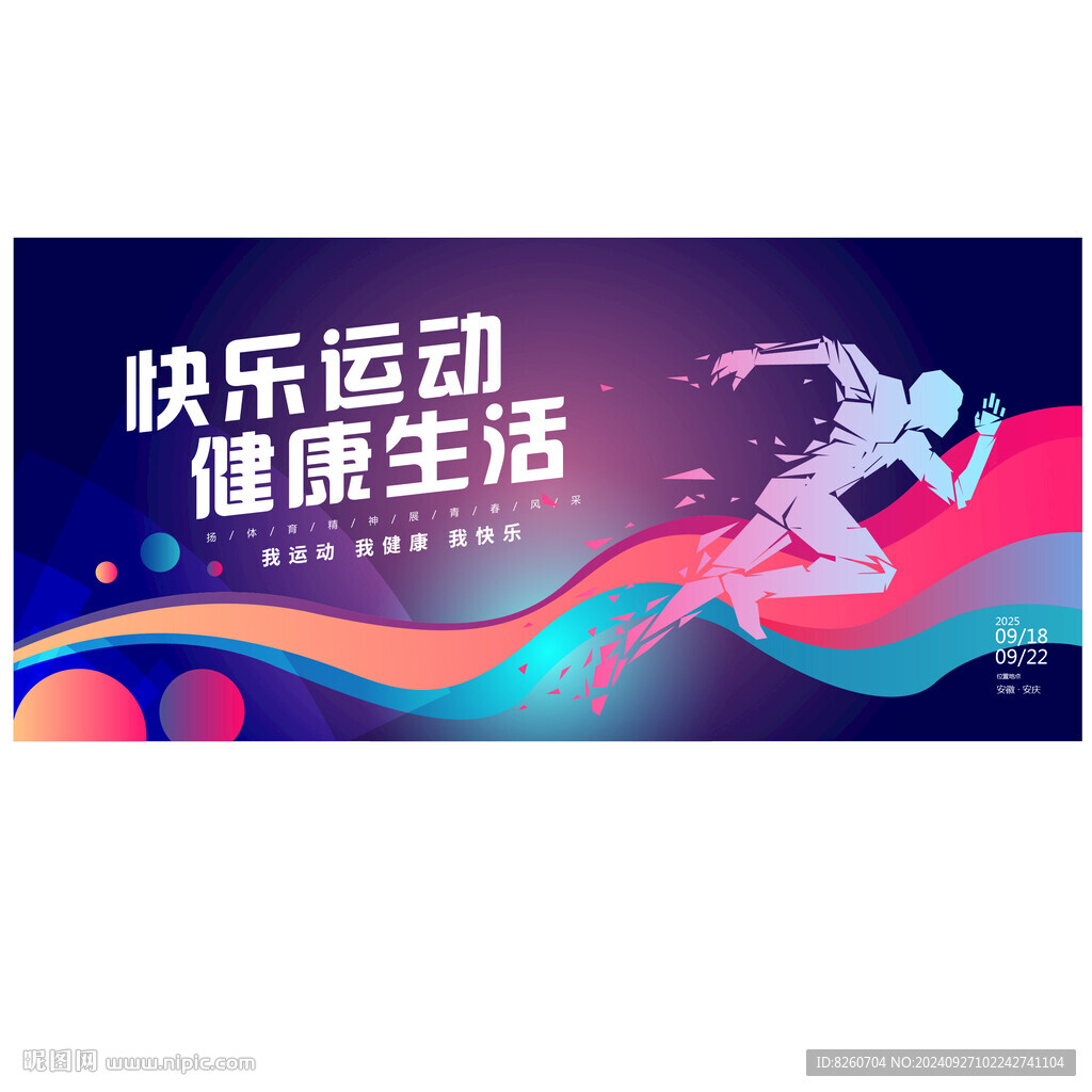 体育海报