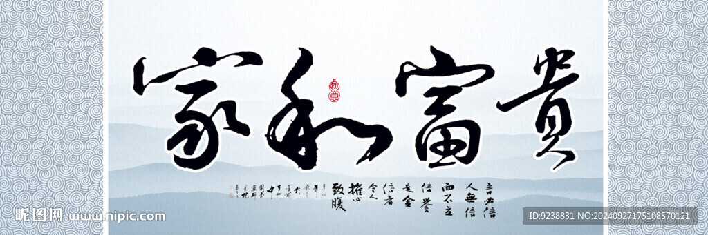 家和富贵