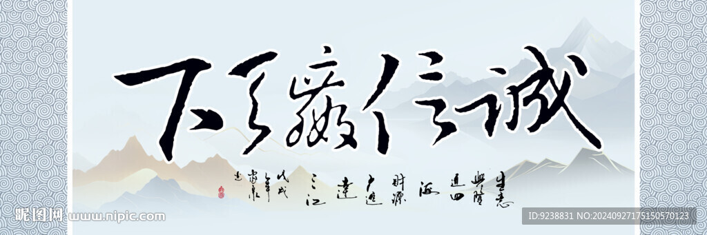 诚信赢天下