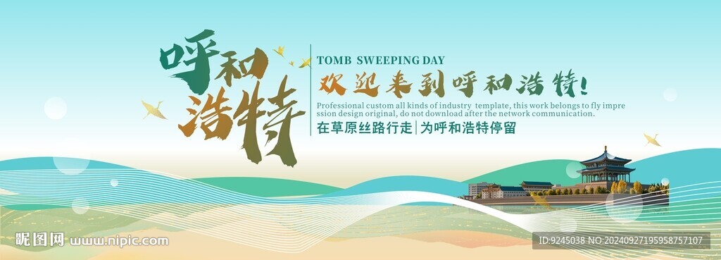 呼和浩特旅游文化节主视觉