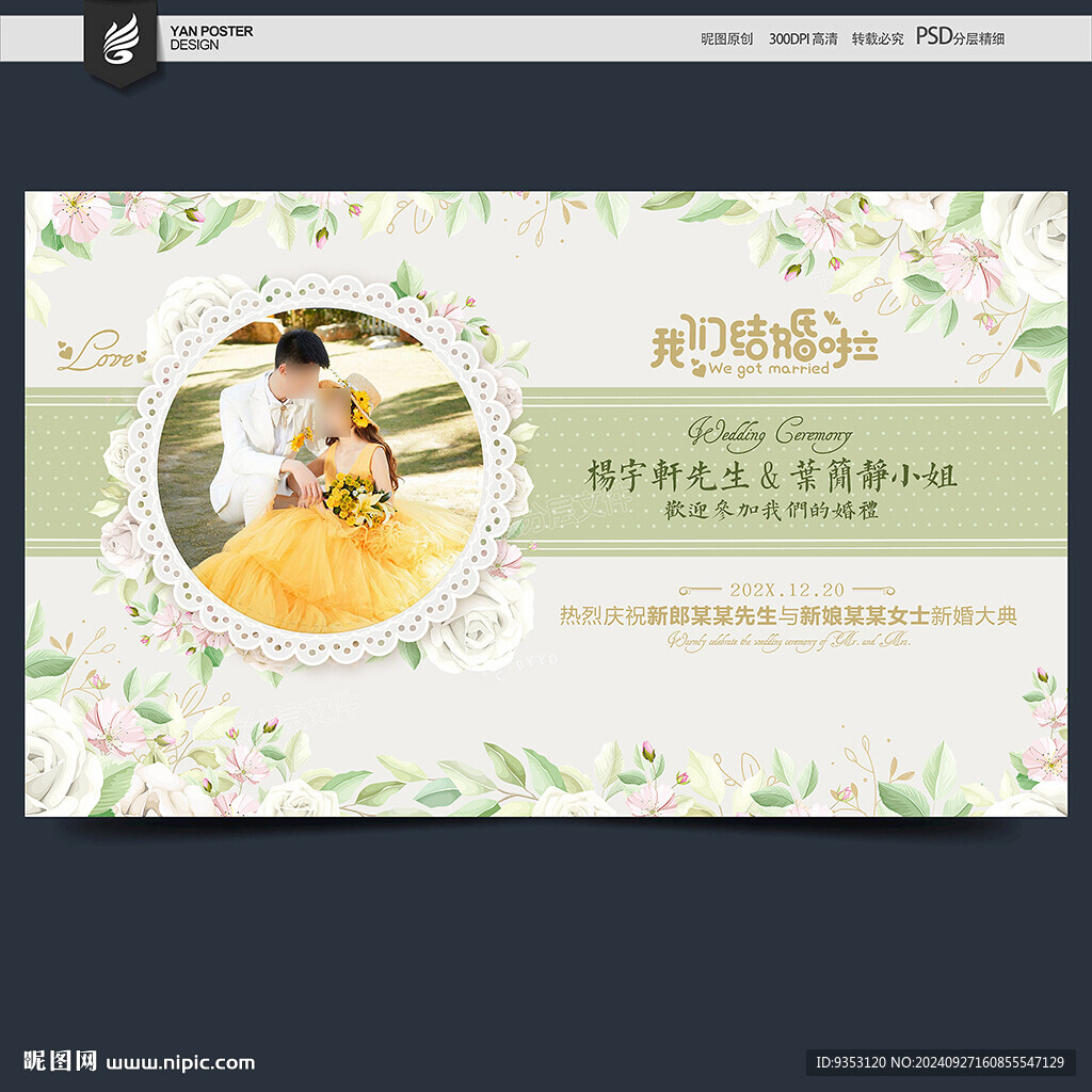 结婚