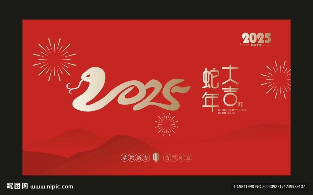 蛇年封面