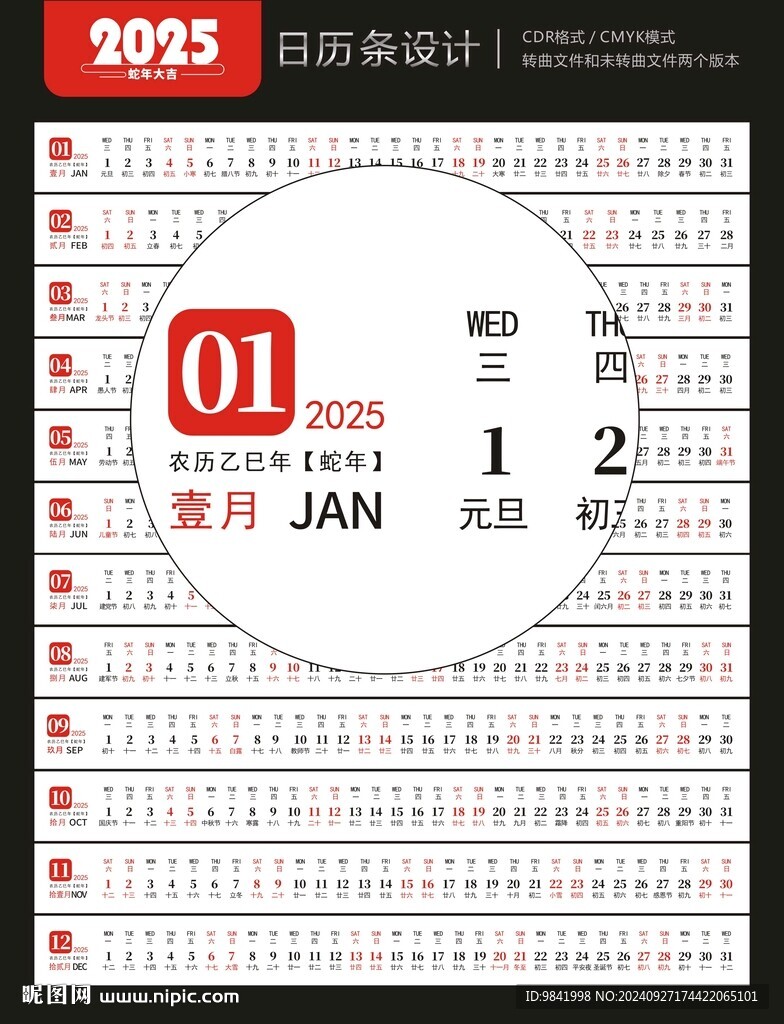 2025年横版台历