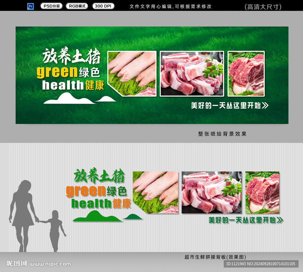 猪肉背景墙
