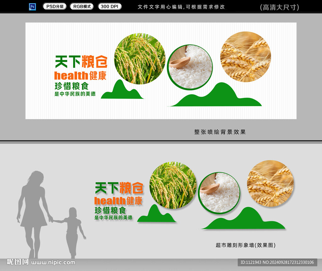大米背景墙