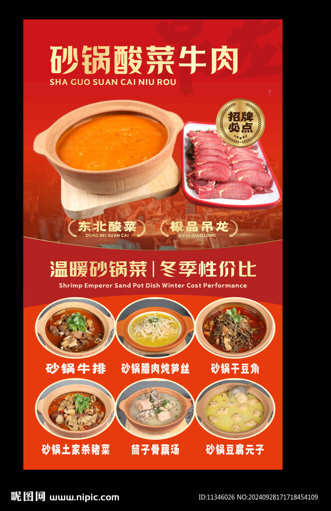  砂锅菜