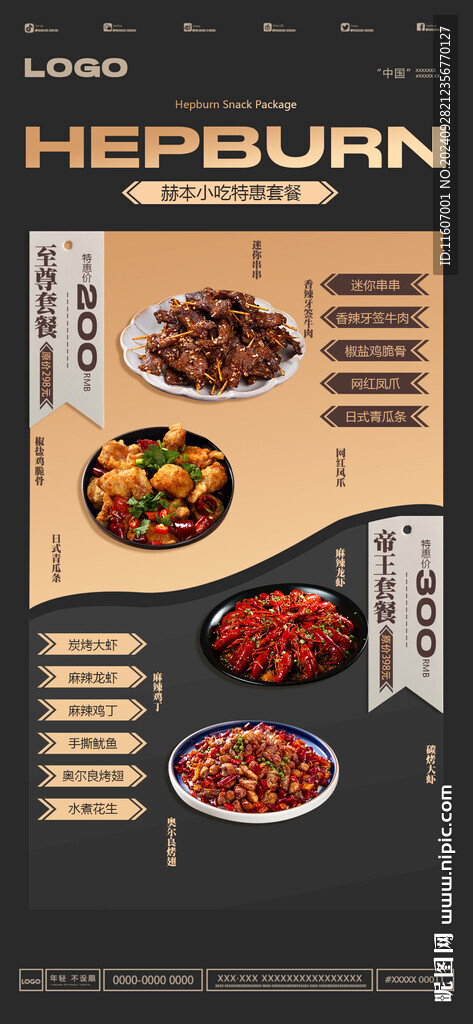 夜店酒吧小吃单小吃菜品海报