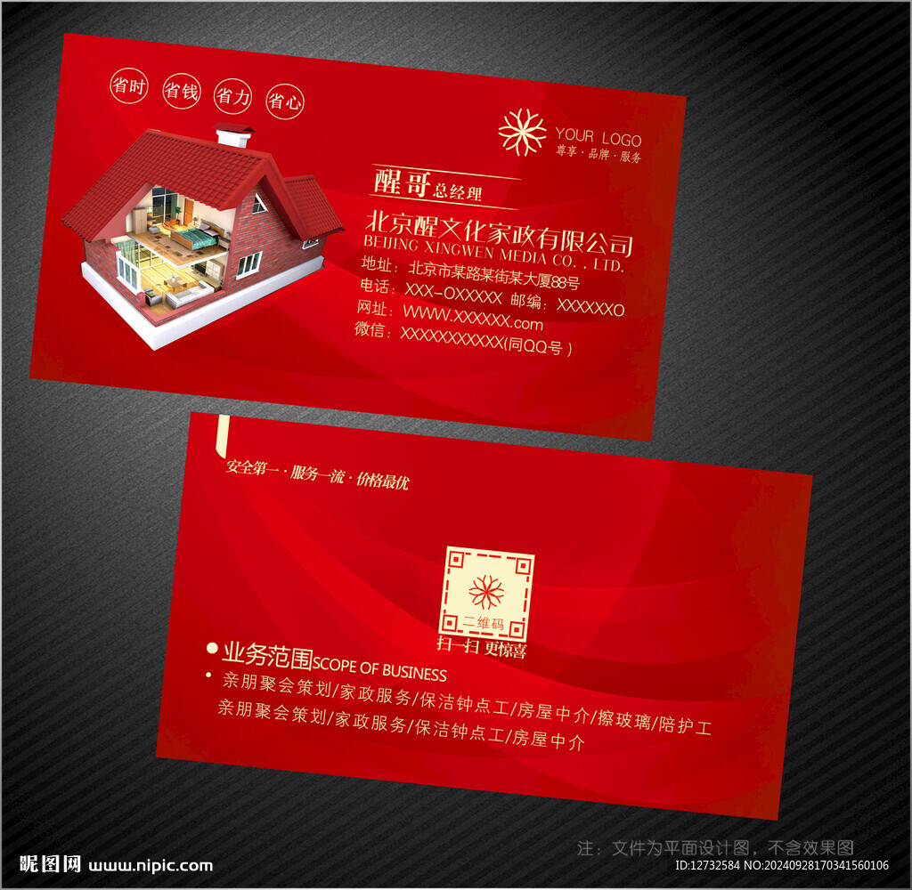 家政名片