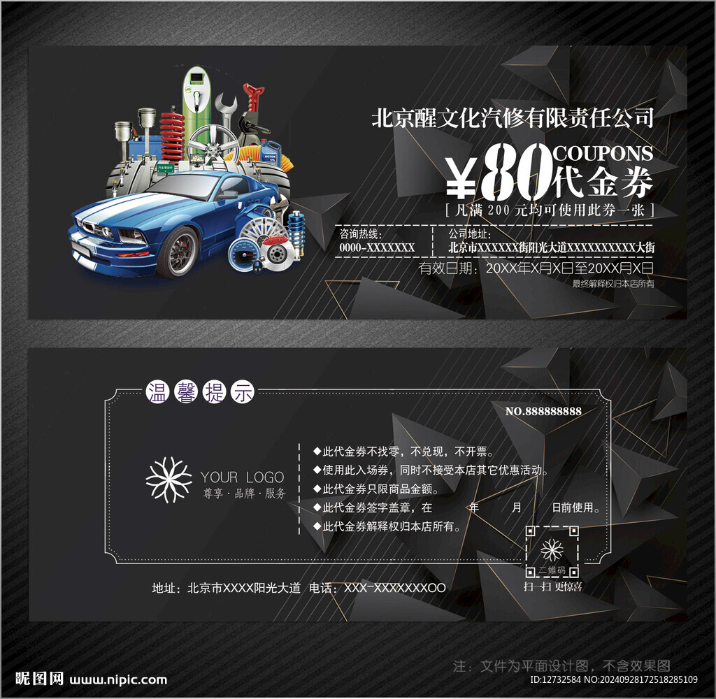 汽修代金券