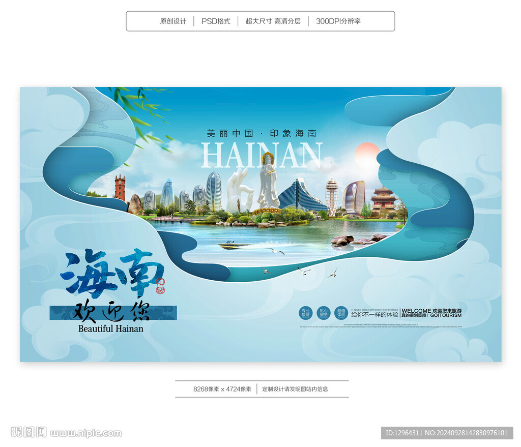 海南
