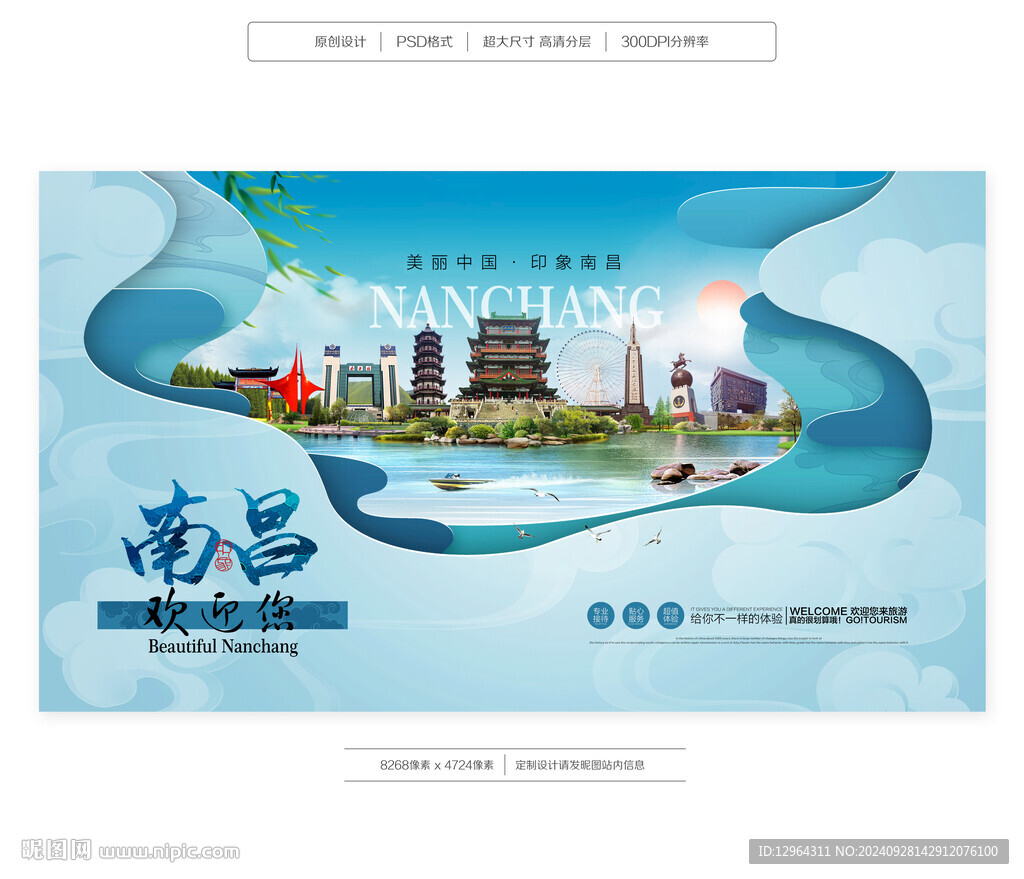 南昌