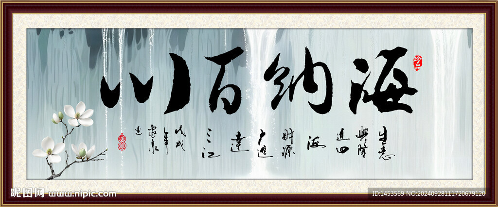 海纳百川