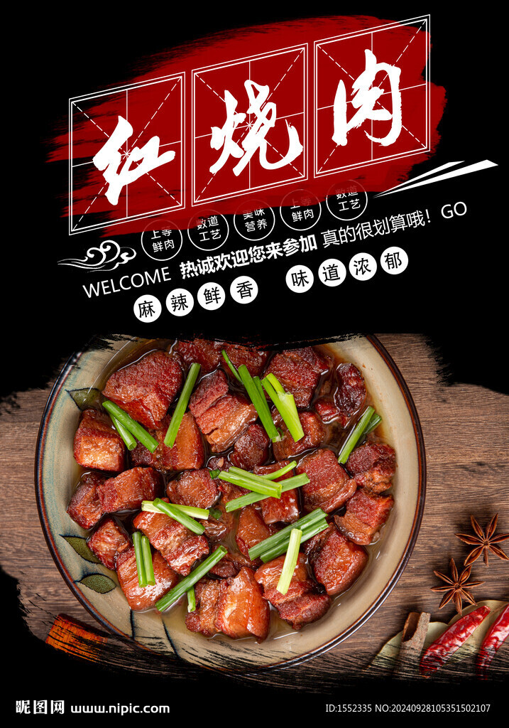 红烧肉