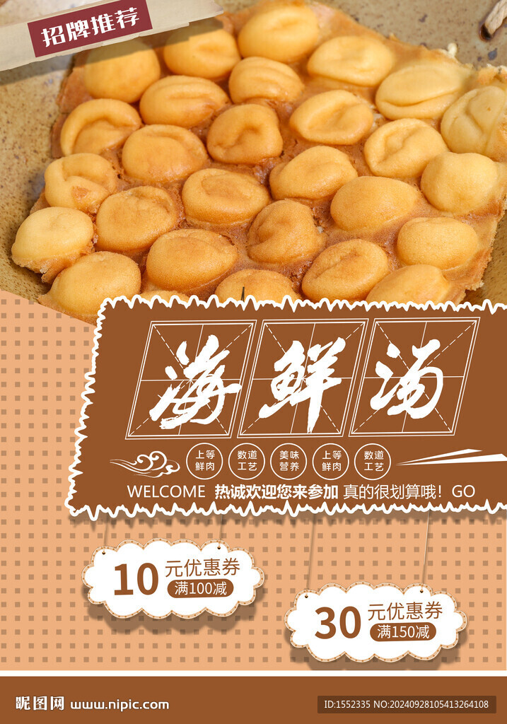 鸡蛋仔
