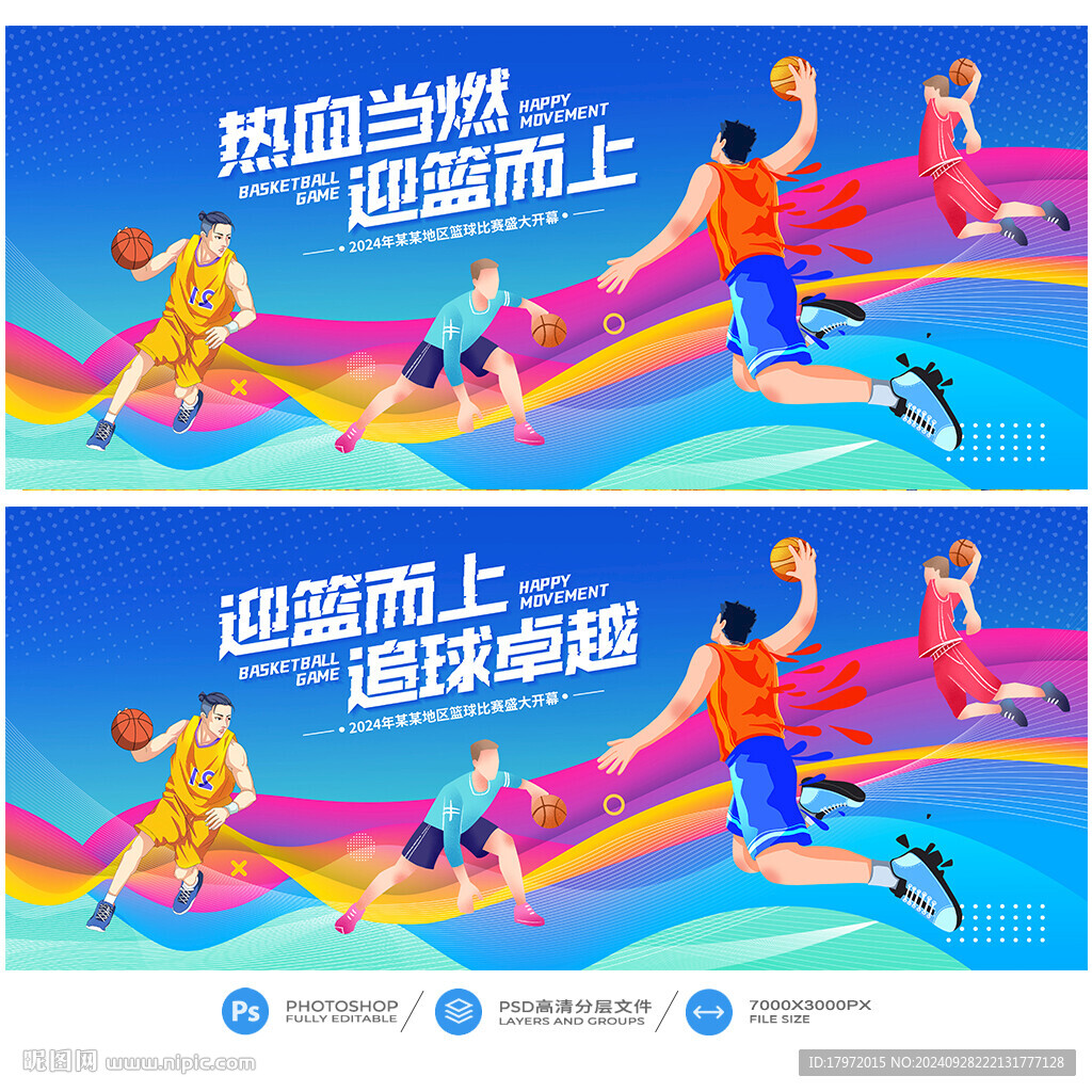篮球