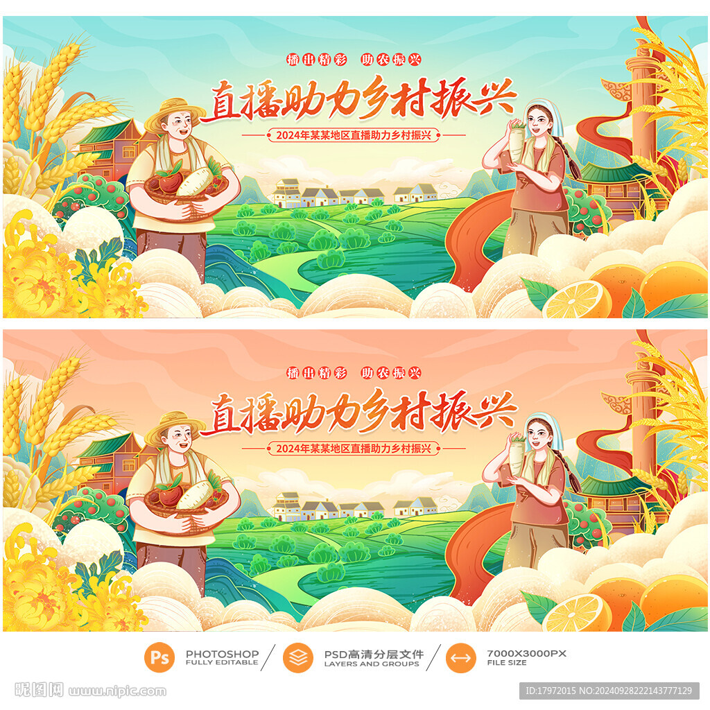 乡村振兴