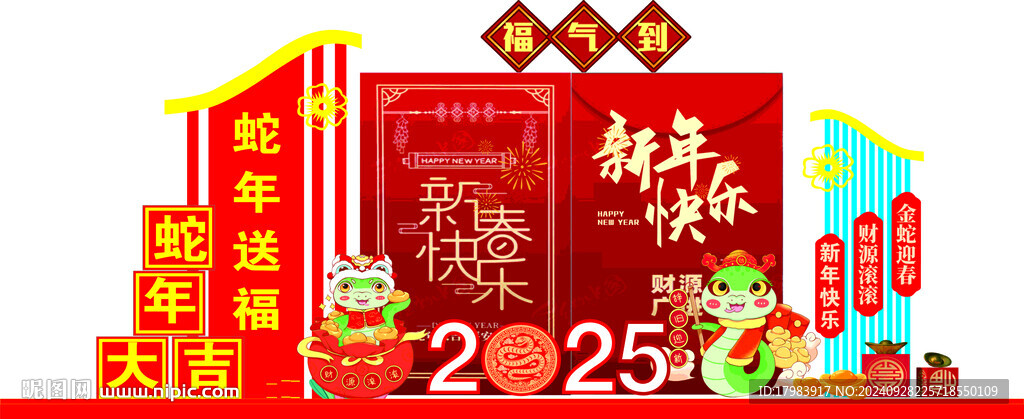 2025蛇年陈美