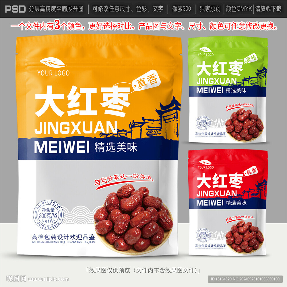 红枣包装设计
