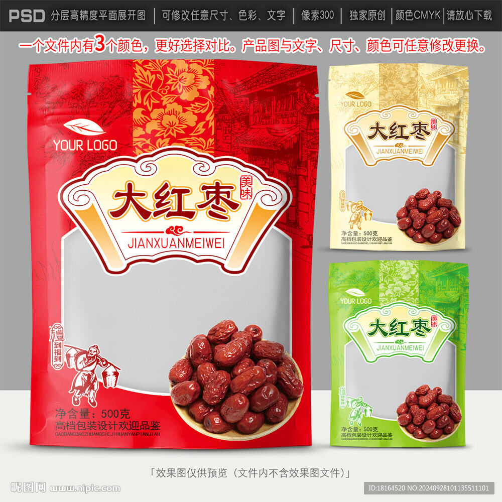 红枣包装设计